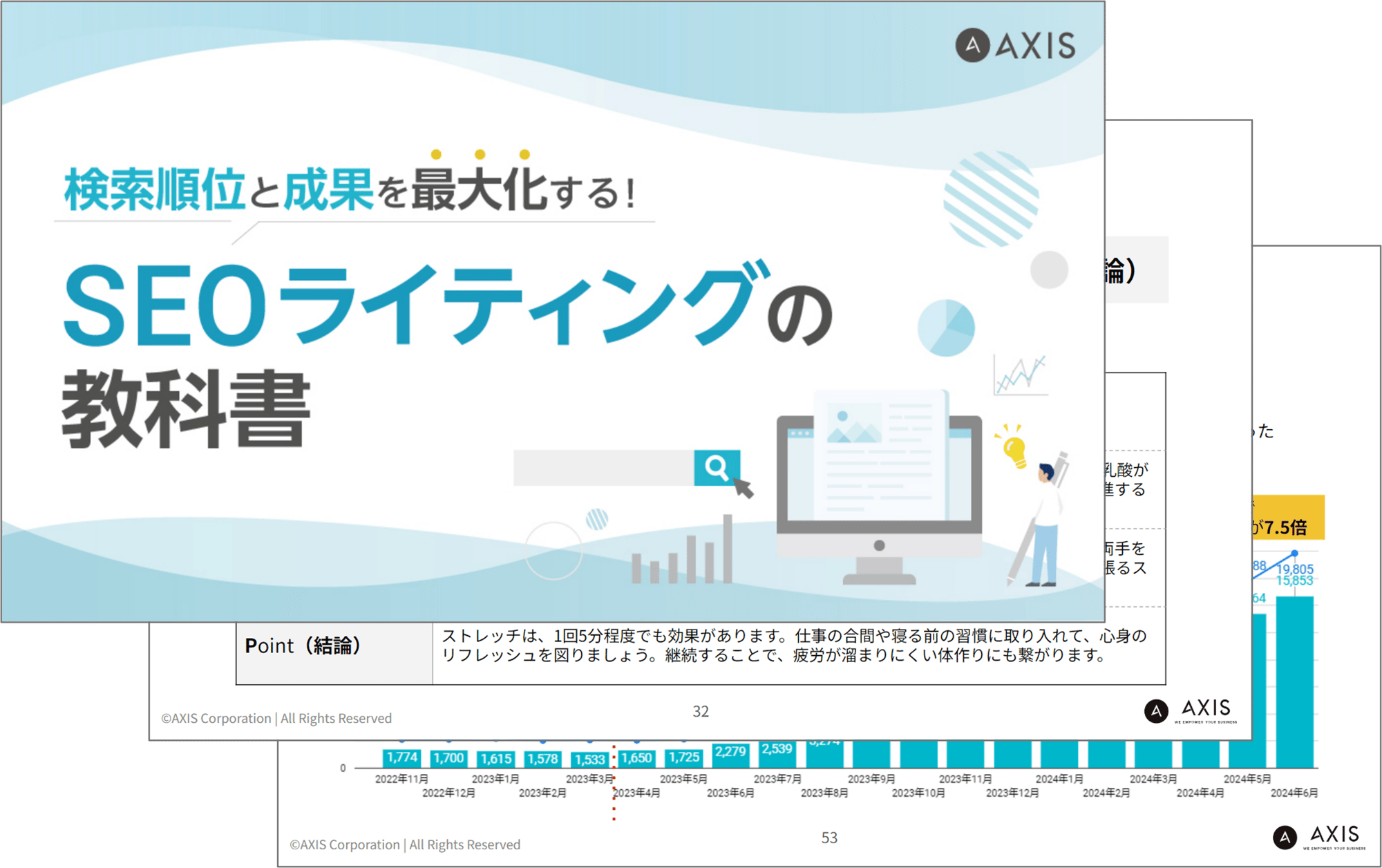 SEOライティングの教科書