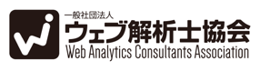 ウェブ解析士協会