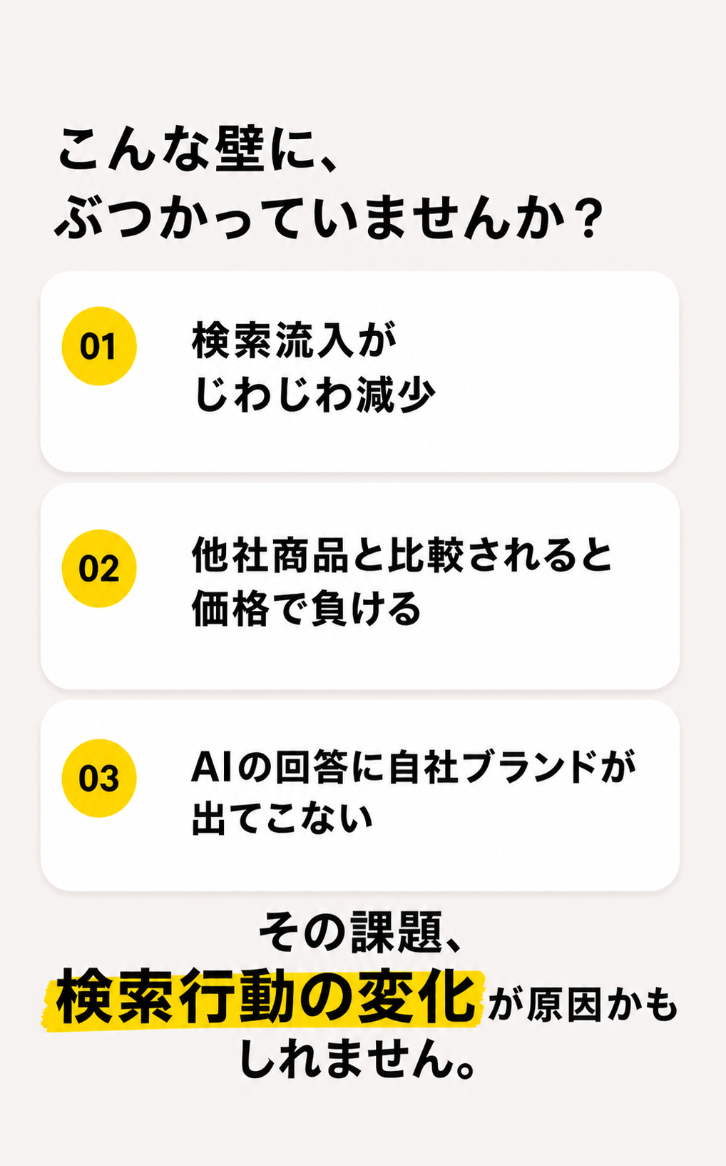 D2Cブランドが直面する検索とAI検索の課題