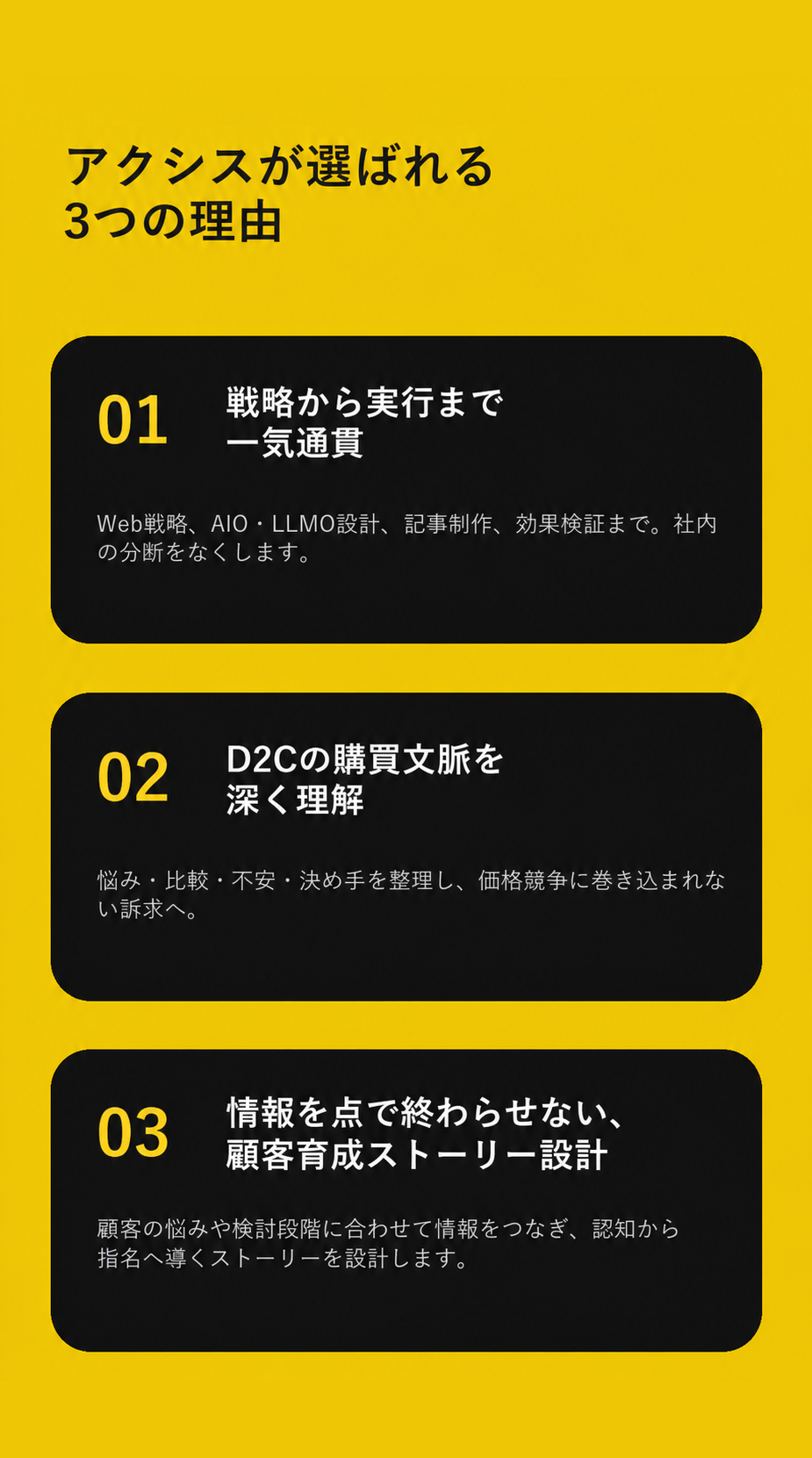 アクシスが選ばれる3つの理由