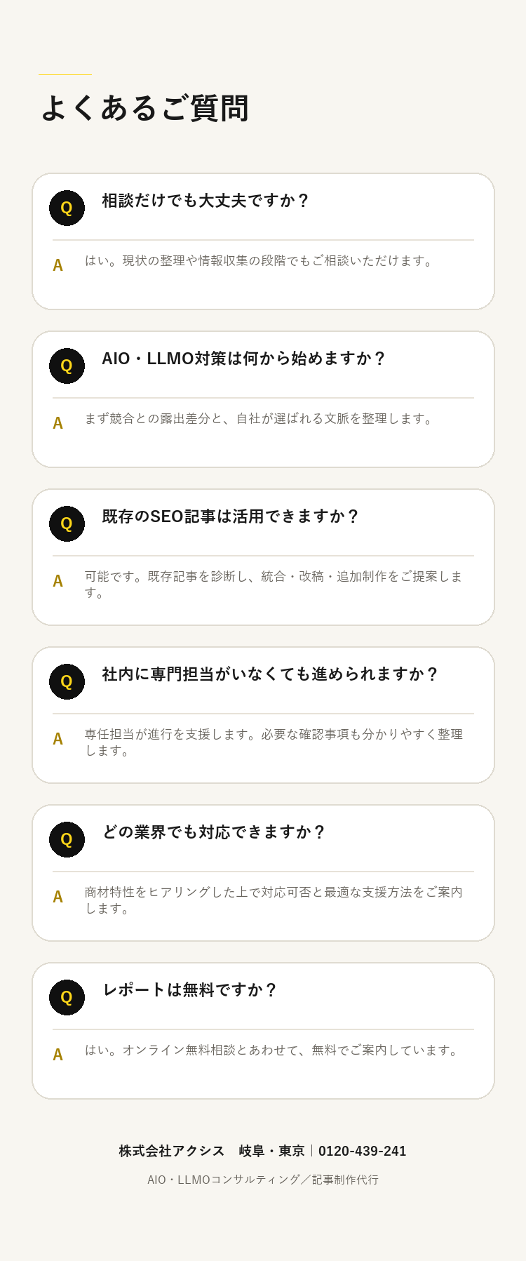 よくあるご質問
